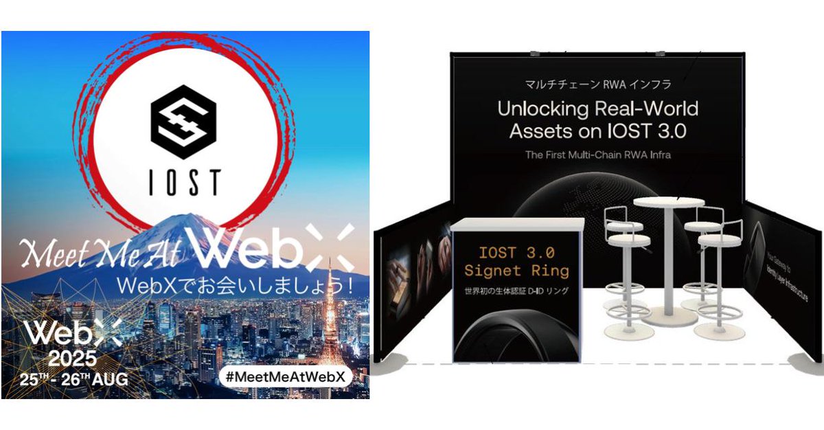 #WebX2025 は、ついに明日開催！

IOSTグッズをたくさん用意してお待ちしております👍

コミュニティの皆様はぜひお越しください！！！