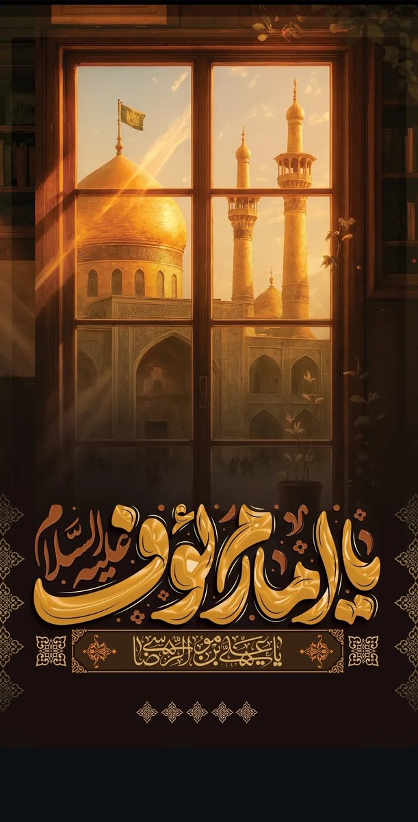 Shahrah_ir's tweet image. حرم امام رضا یعنی؛ 
بهشت و آرامش همه‌ی دنیا

&quot; السَّلامُ عَلَيْكَ يَا على ابن موسى الرَضًا المرتَضَى&quot;

#امام_رضا_علیه‌السلام