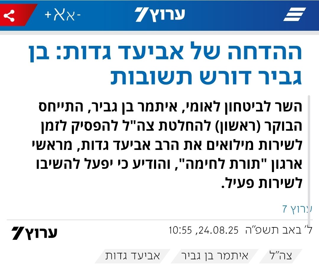 תודה לכבוד השר היקר על התמיכה.
להערכתי מדובר בבלון ניסוי של ציר הדיפסטייט גל"צ-פצ"רית, מחוללי כאוס וסרבנות בצה"ל.
בע"ה תורת לחימה, הבית של החיילים, רק יגדל, גל"צ תיסגר, בפצ"ריה יהיה ניקוי אורוות, ואני הקטן אמשיך לשאת בעול המילואים (בהתנדבות) כל עוד הקב"ה יתן כוח. <a href="/itamarbengvir/">איתמר בן גביר</a>