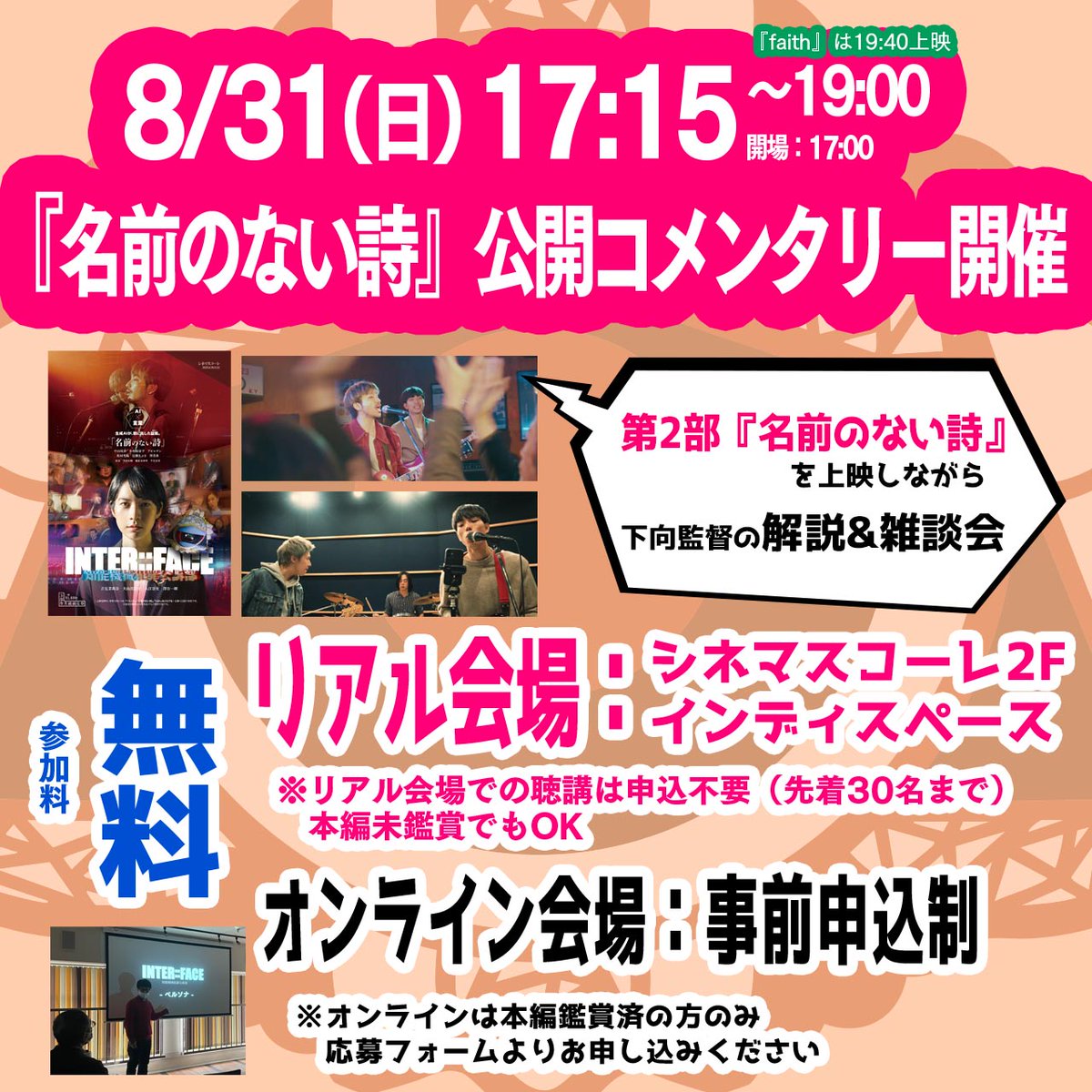 maeko_oyama's tweet image. 映画『#INTERFACE 知能機械犯罪公訴部』3部作👁️‍🗨️
いよいよ8/30㈯より
ロケ地でもある愛知 #シネマスコーレ にて上映がはじまります！
3部作をぜひ制覇していただきたいっ🔥🔥🔥