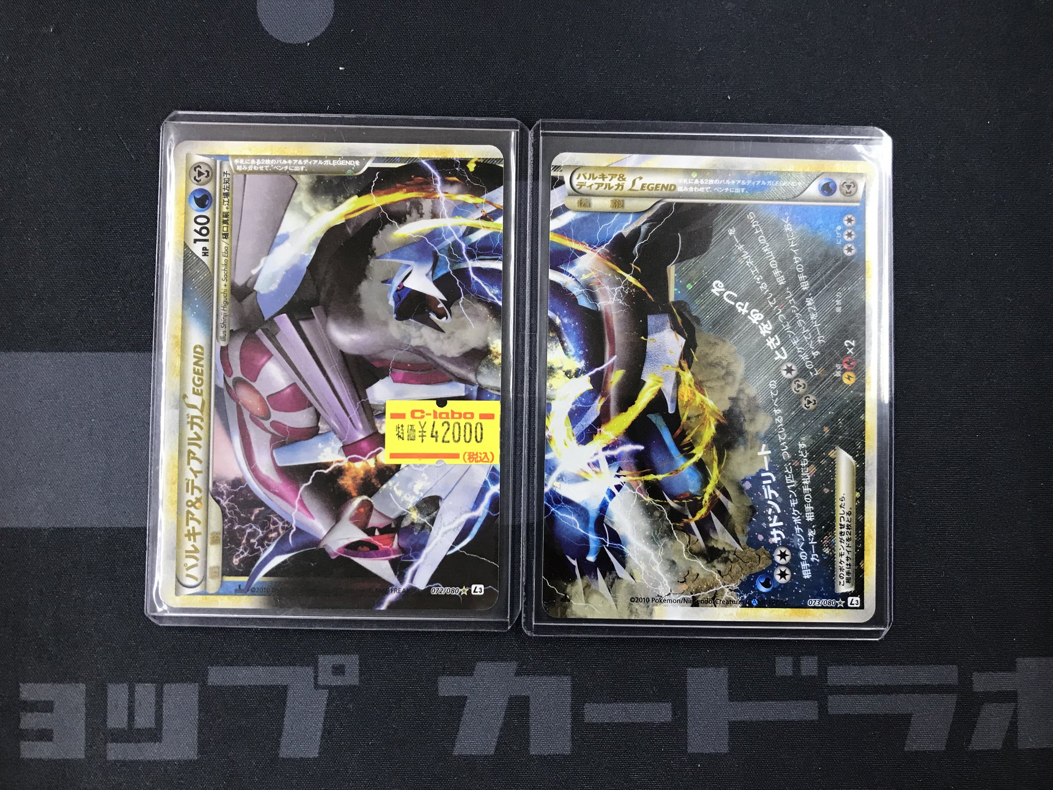 PSA9 連番 パルキア＆ディアルガLEGEND アンリミ PSA9 連番 パルキア＆ディアルガLEGEND アンリミ L3 - メルカリ