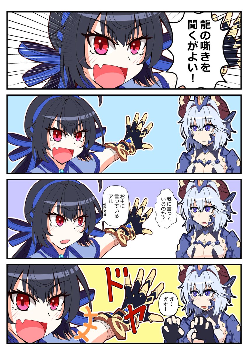 ドラゴンコンビ
#星の翼 #星之翼 #Starward