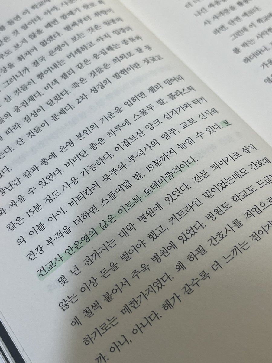 『보건교사 안은영』 시작했는데 이런 소재인 줄 몰랐어서 추웅격…

챕터로 나눠지는 내용이 기가 막힐 정도로 넷플릭스스러워서 왜 영상화 됐는지 알겠는 부분