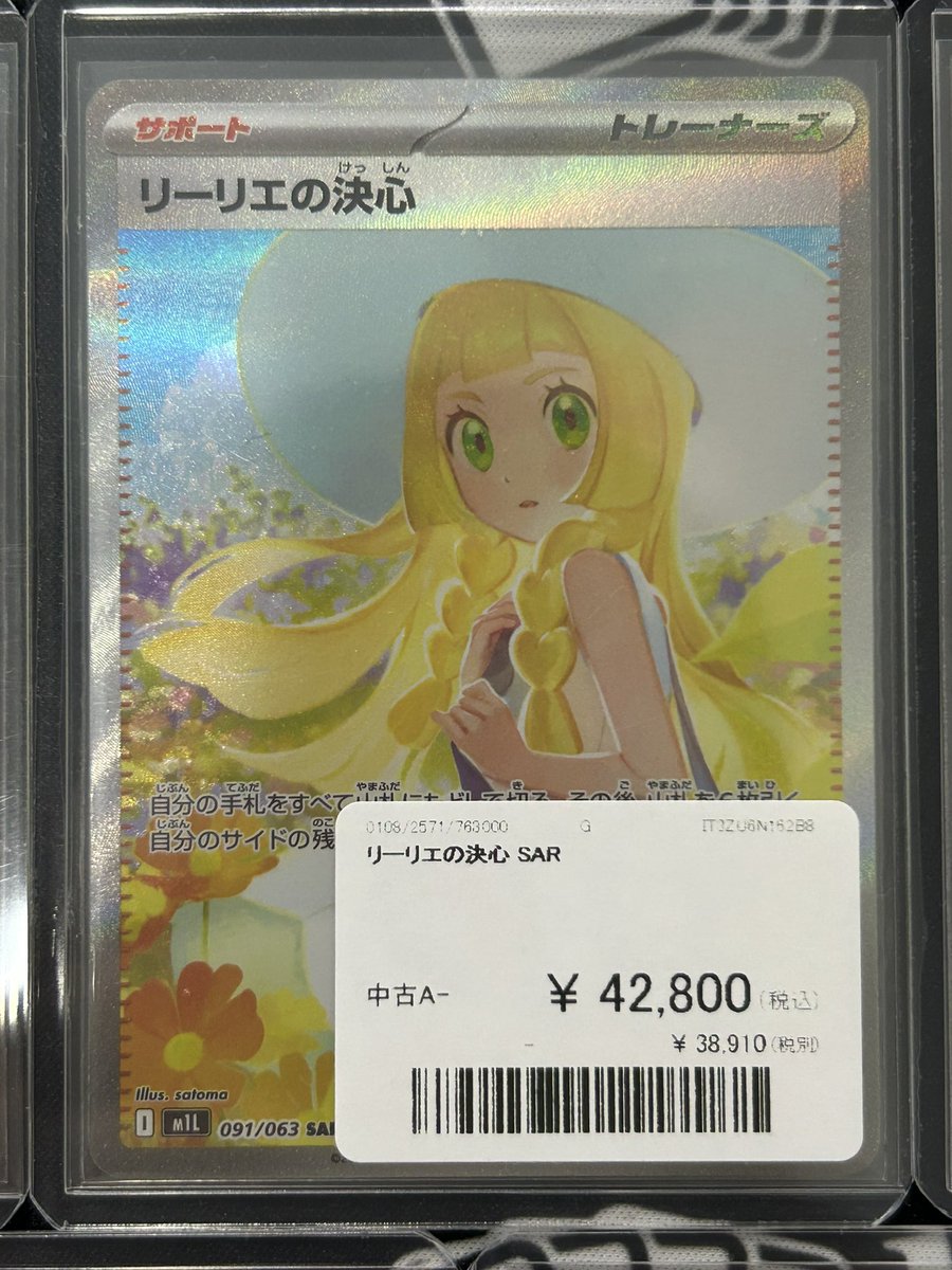 リーリエの決心　メガルカリオex 2枚セット】リーリエの決心 SAR メガルカリオex SAR - メルカリ