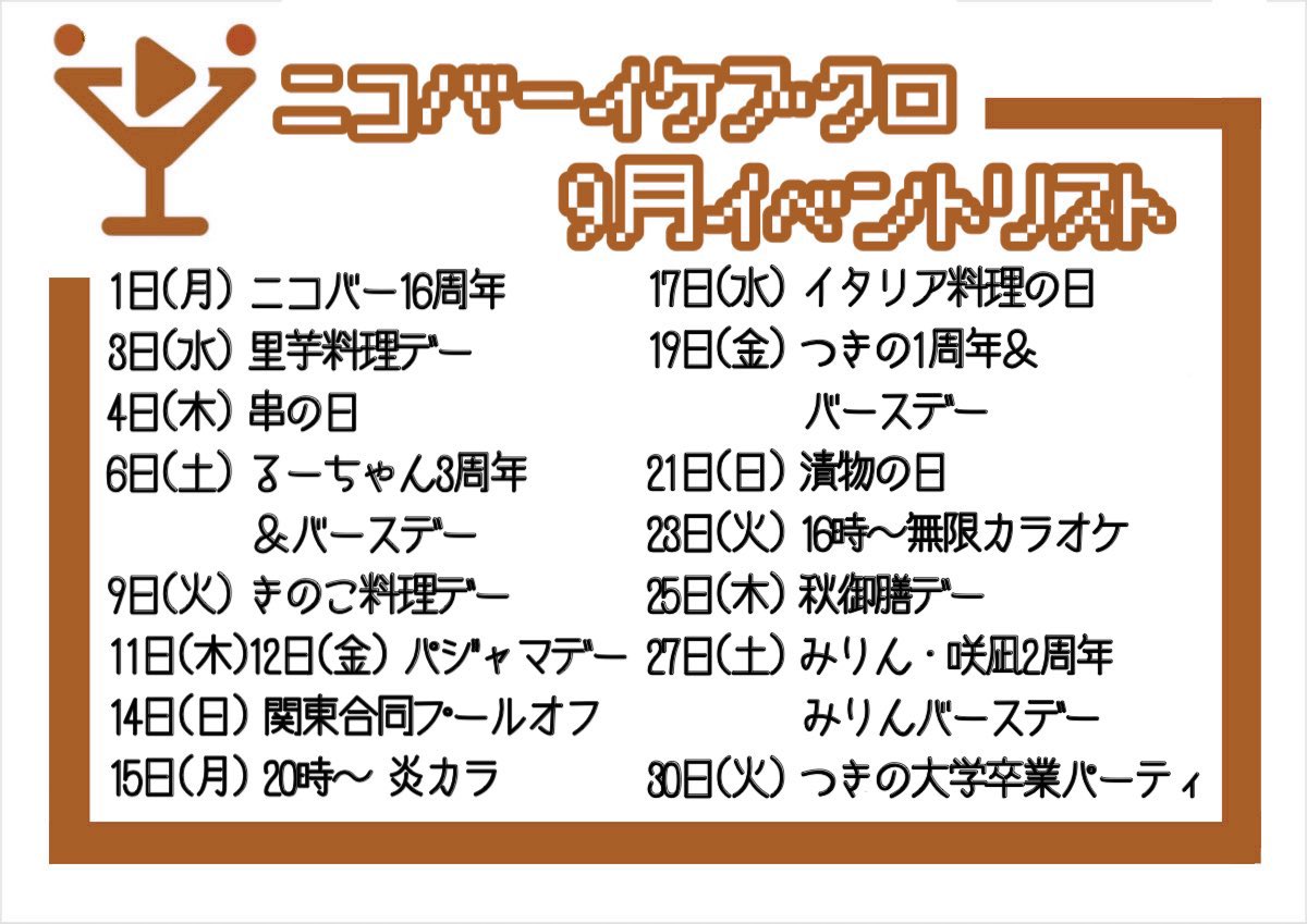 Mixコンカフェ ニコバー池袋店 (@ikbkr_nicobar) on Twitter photo 8月24日🌕深夜の出勤メンバー🌕
ねおん(<a href="/neon_25bar/">ねおん🐟ニコバー池袋 MIXコンカフェ</a>)24-28
咲凪(<a href="/sanagi_nico/">咲凪🦋🧷ニコバー池袋 Mixコンカフェ</a>)24-29
日曜日も朝5時まで営業🈺
#飲み放題 #ひとり飲み #池袋 #バー #コンカフェ #ニコバー池袋 8月24日🌕深夜の出勤メンバー🌕
ねおん(<a href="/neon_25bar/">ねおん🐟ニコバー池袋 MIXコンカフェ</a>)24-28
咲凪(<a href="/sanagi_nico/">咲凪🦋🧷ニコバー池袋 Mixコンカフェ</a>)24-29
日曜日も朝5時まで営業🈺
#飲み放題 #ひとり飲み #池袋 #バー #コンカフェ #ニコバー池袋
