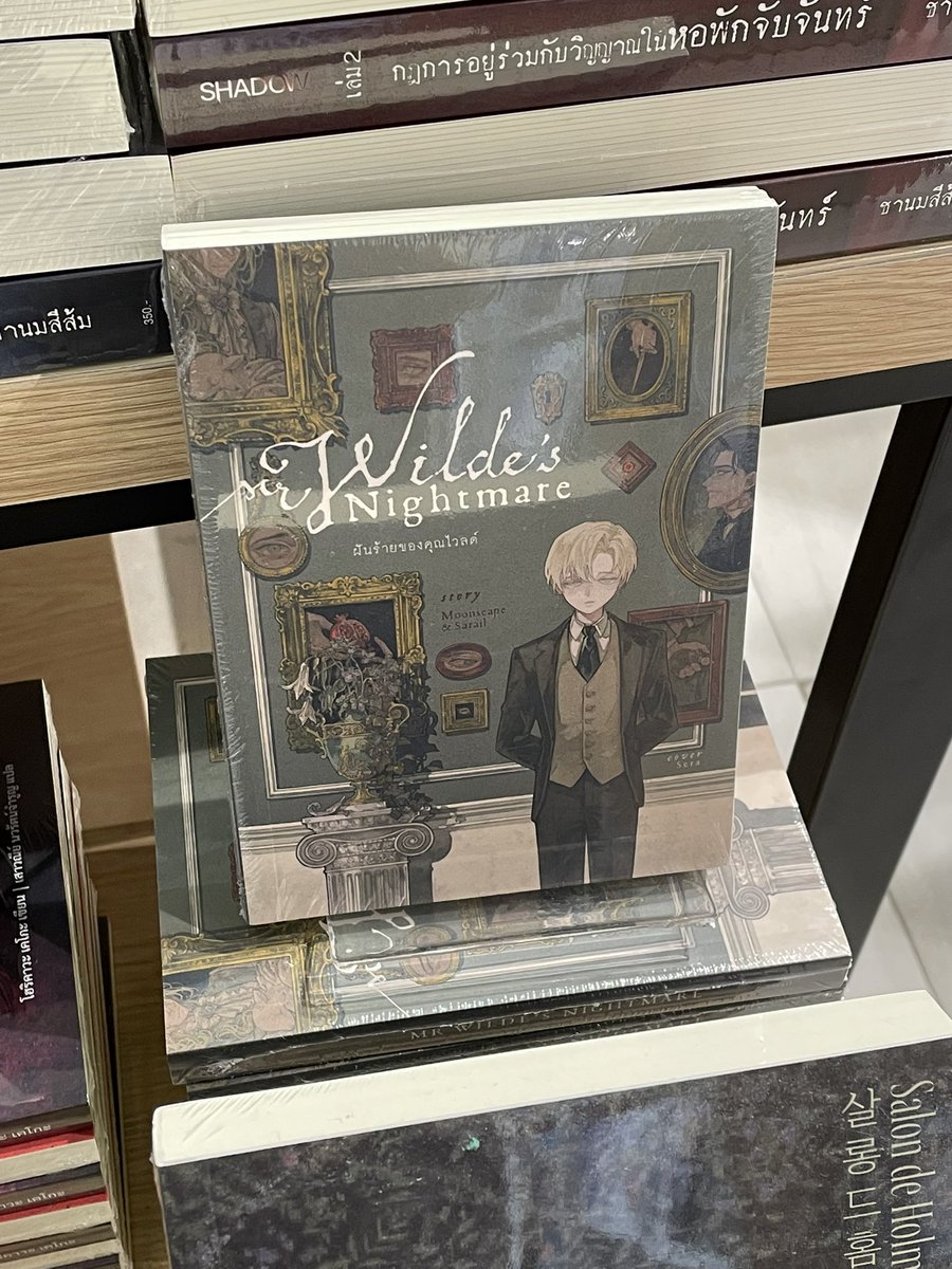 เจอเล่ม #ฝันร้ายของคุณไวลด์ ที่ B2S ˘͈ᵕ˘͈