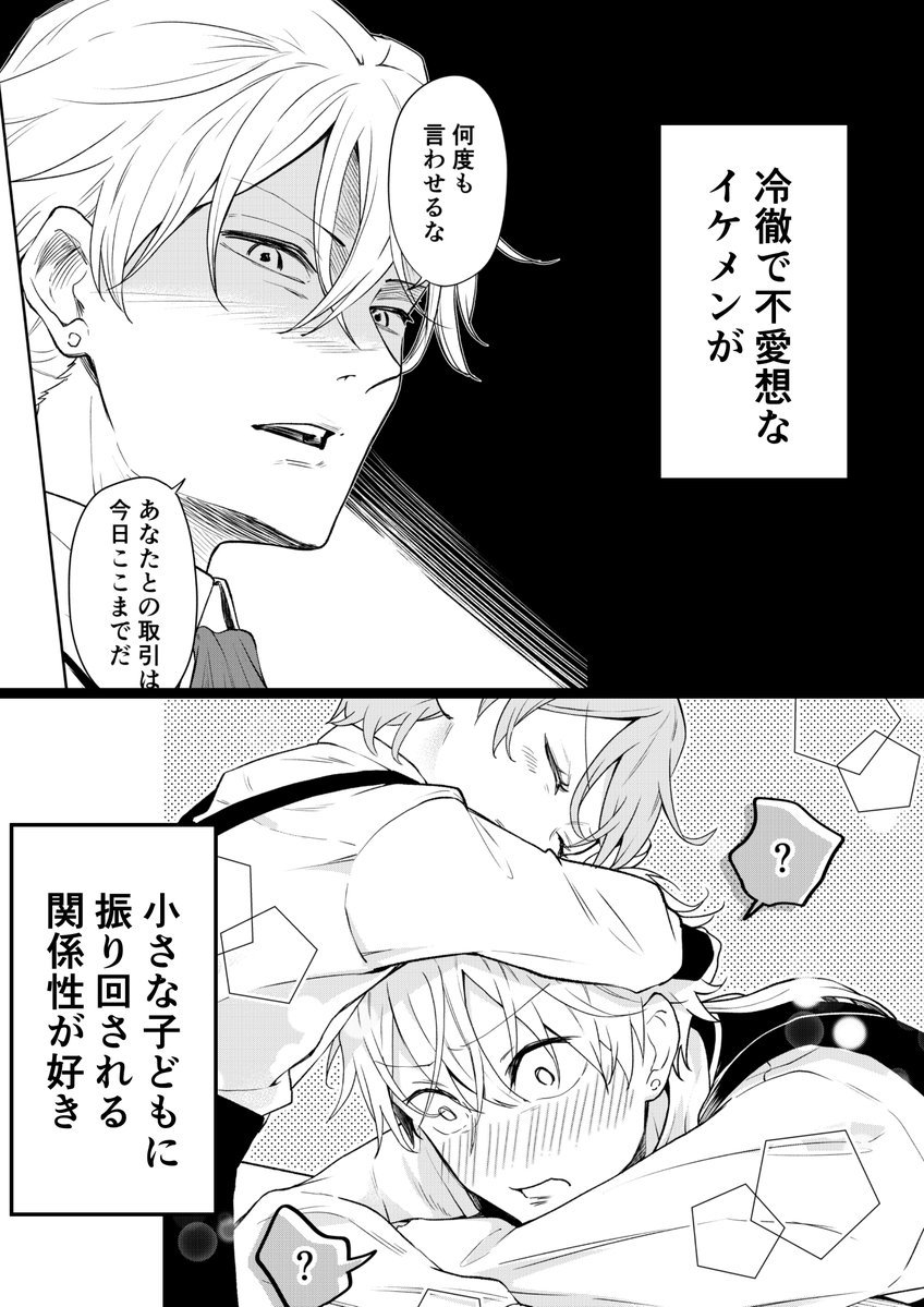 冷徹で不愛想なイケメンが小さな子どもに振り回されている関係性が好き