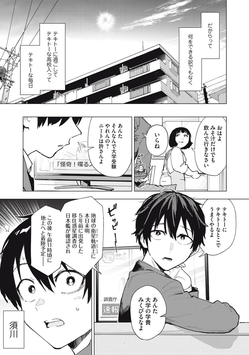 好きな子と歳の差が開いていく話 連載版(3/6) 