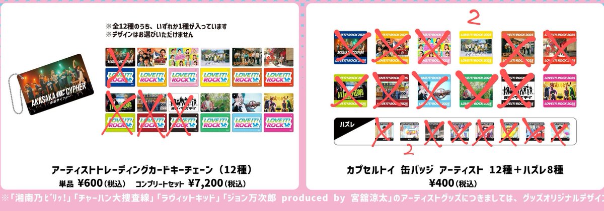 0811atm's tweet photo. @no_TL
ラヴィットロック ラヴィットROCK 2025 グッズ 物販 譲渡

譲）アーティストトレーディングカードキーチェーン、カプセルトイ缶バッジ

求）定価+送料

※PayPay、メルペイ、銀行振込可
※郵送のみです。
※数字表記は所持数です。

（検索用ワード下に続きます） https://t.co/Y9oTyUyNnT
