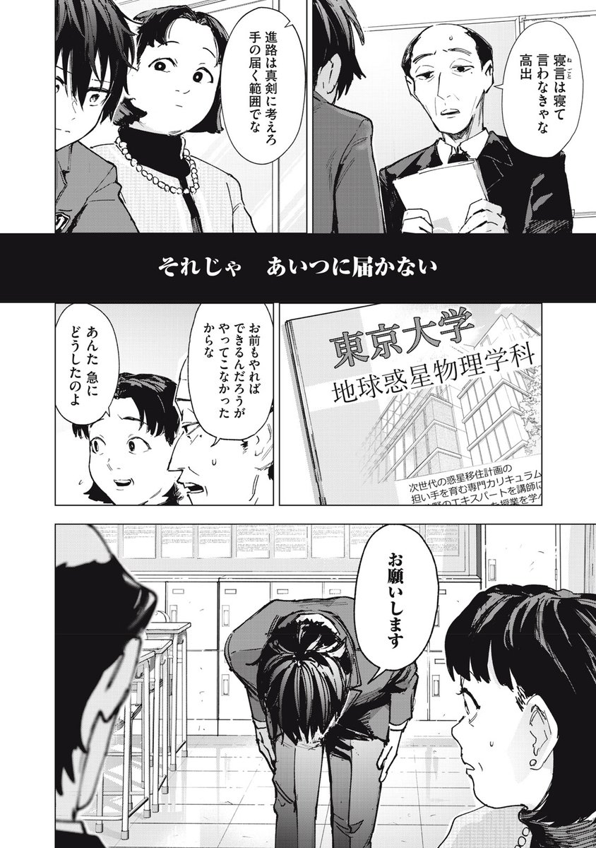 好きな子と歳の差が開いていく話 連載版(6/6) 