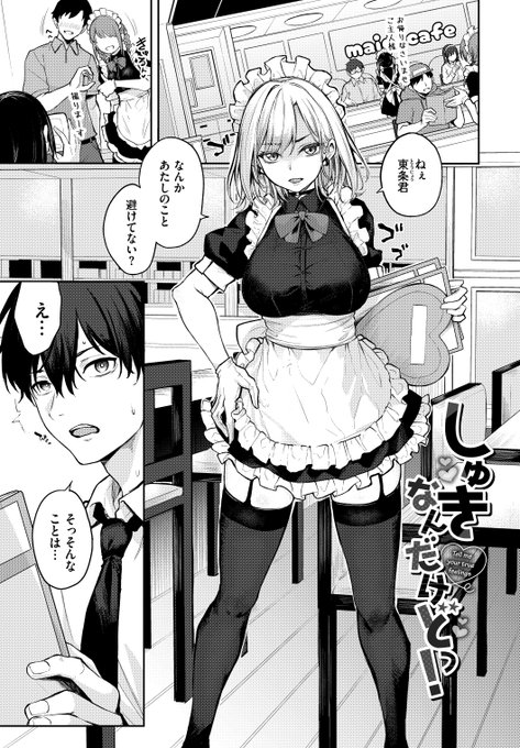 メイド彼女がえっちなご奉仕をシたくなる話(1/3) 