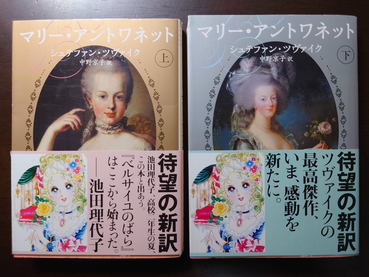 マリー・アントワネット上