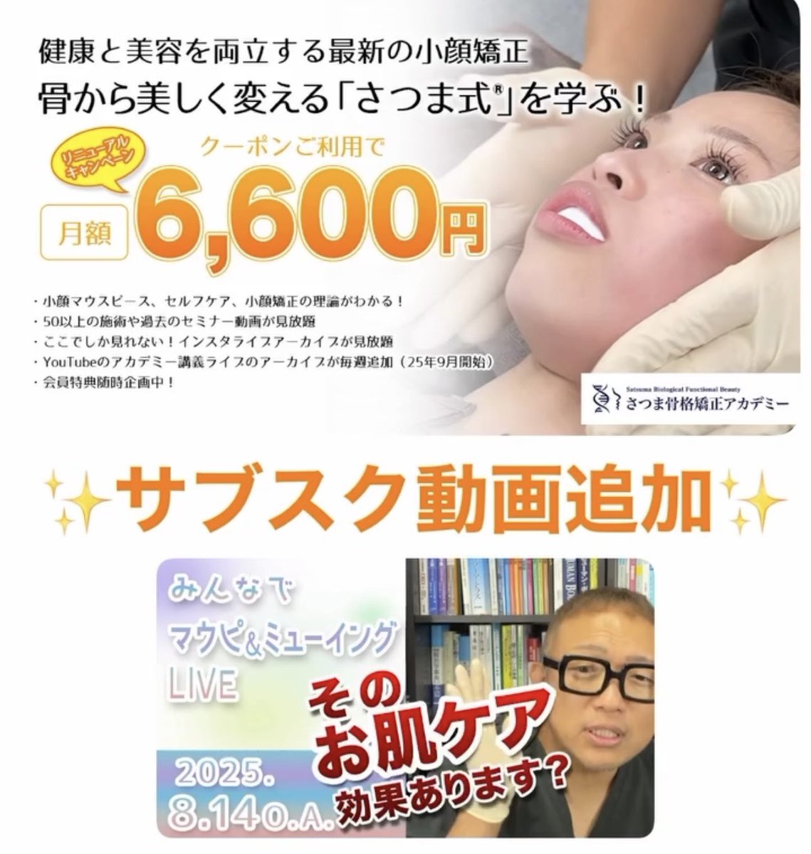 公式】さつま骨格矯正［医療提携/小顔矯正・骨盤矯正・顔の歪み