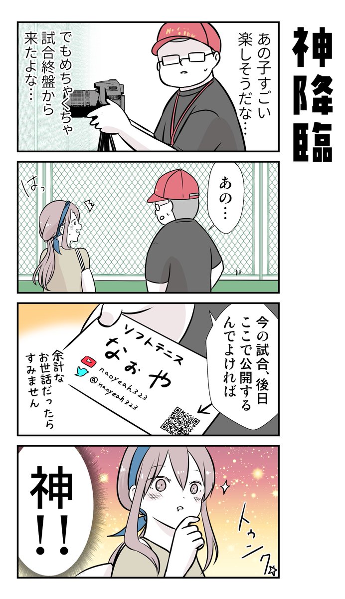 彼氏の応援に行ったら推し選手ができてしまった話
(4/18) 