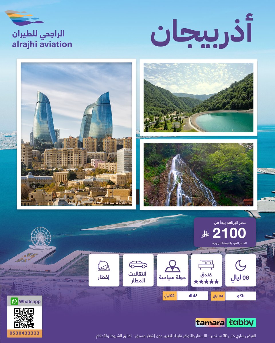 احجز عطلتك في أذربيجان معنا ✨ واكتشف باكو وغابالا

Book your Azerbaijan holiday with us ✨ discover Baku &amp; Gabala