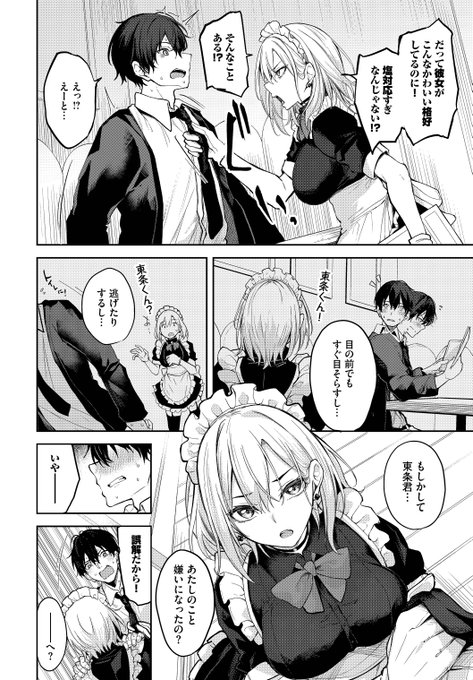 メイド彼女がえっちなご奉仕をシたくなる話(2/3) 