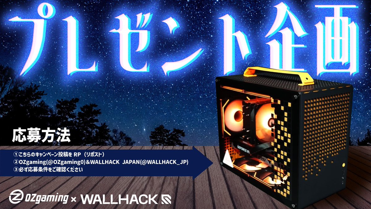 OZgaming ゲーミングPC販売【公式】 (@ozgaming0) on Twitter photo 【ゲーミングPC🎁コラボキャンペーン】
今回のプレゼント内容は...
『OZgaming製 ゲーミングPC』1台
を抽選で1名様にプレゼント
応募方法
①
<a href="/OZgaming0/">OZgaming ゲーミングPC販売【公式】</a>
<a href="/WALLHACK_JP/">WALLHACK JAPAN 🇯🇵</a> をフォロー
②この投稿をリポスト & コメント
応募締切:2025/8/31(日)
当選発表:2025/9/22(月)
キャンペーン詳細🔗 【ゲーミングPC🎁コラボキャンペーン】
今回のプレゼント内容は...
『OZgaming製 ゲーミングPC』1台
を抽選で1名様にプレゼント
応募方法
①
<a href="/OZgaming0/">OZgaming ゲーミングPC販売【公式】</a>
<a href="/WALLHACK_JP/">WALLHACK JAPAN 🇯🇵</a> をフォロー
②この投稿をリポスト & コメント
応募締切:2025/8/31(日)
当選発表:2025/9/22(月)
キャンペーン詳細🔗