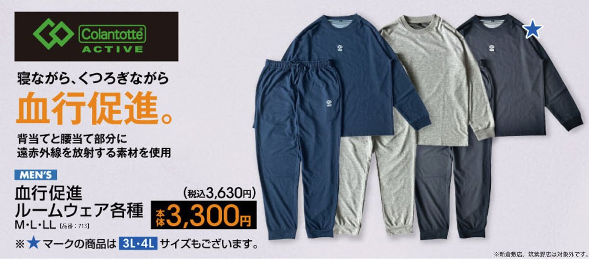 #アベイル より8/30（土）～『血行促進ルームウェア各種』が発売！
※新倉敷店、筑紫野店は対象外です。

店舗検索はこちら
shimamura.gr.jp/shop/avail/

オンラインストア【同日12：00～】
shop-shimamura.com/?b=avail