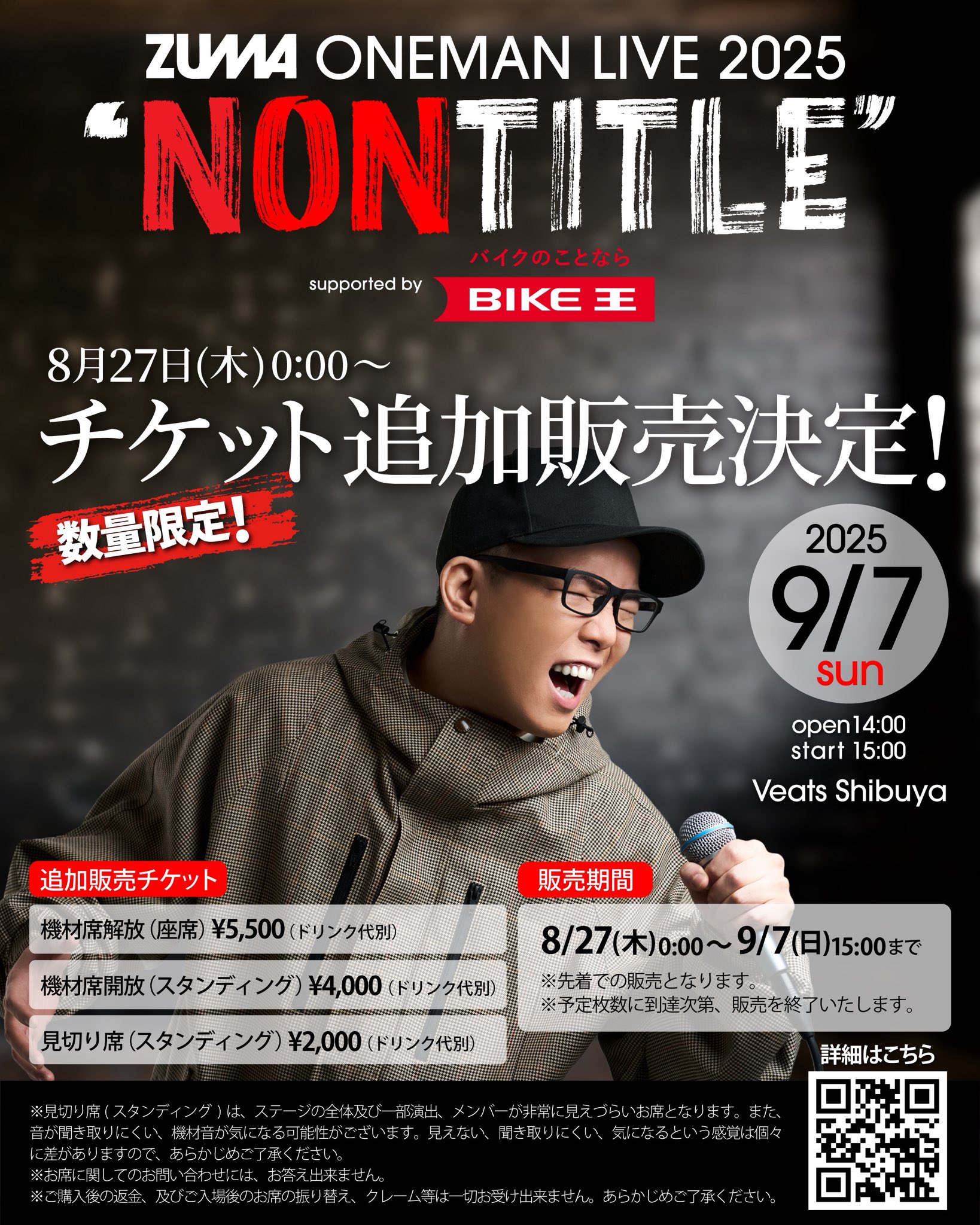 SPECIAL SHOWCASE チケット　値下げ 虹色侍ずま【STAFF】 on X: 