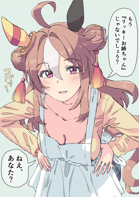 小3の春、リッキーお姉ちゃんと出会ったんだ。(9)
#ウマ娘 