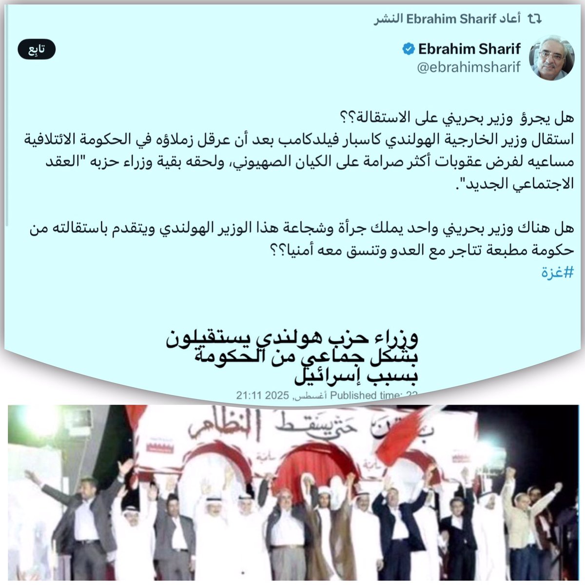 بل هل تجرؤ أنت كـ [ ذيل وفاقي إيراني ] أن تعتذر للقيادة الرشيدة، والشعب البحريني الأصيل، وللوطن الذي غدرت به وخنته _ وما زلت تعيش ع ترابه، وتتنفس هواءه ، وتتمتع بحقوقك _ بسعيك لتنفيذ مخططات ايران في احتلال البحرين، من خلال تحريضك ع اسقاط النظام البحريني العربي الخليفي، ليحل محله