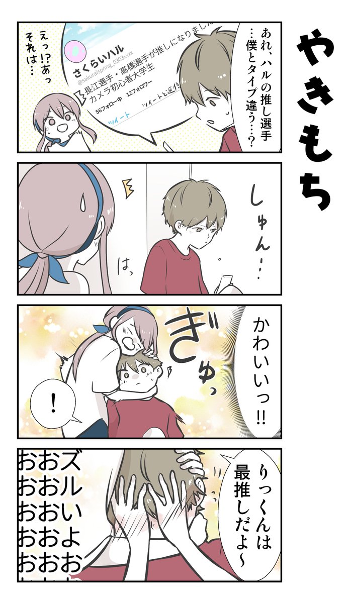 彼氏の応援に行ったら推し選手ができてしまった話
(11/18) 