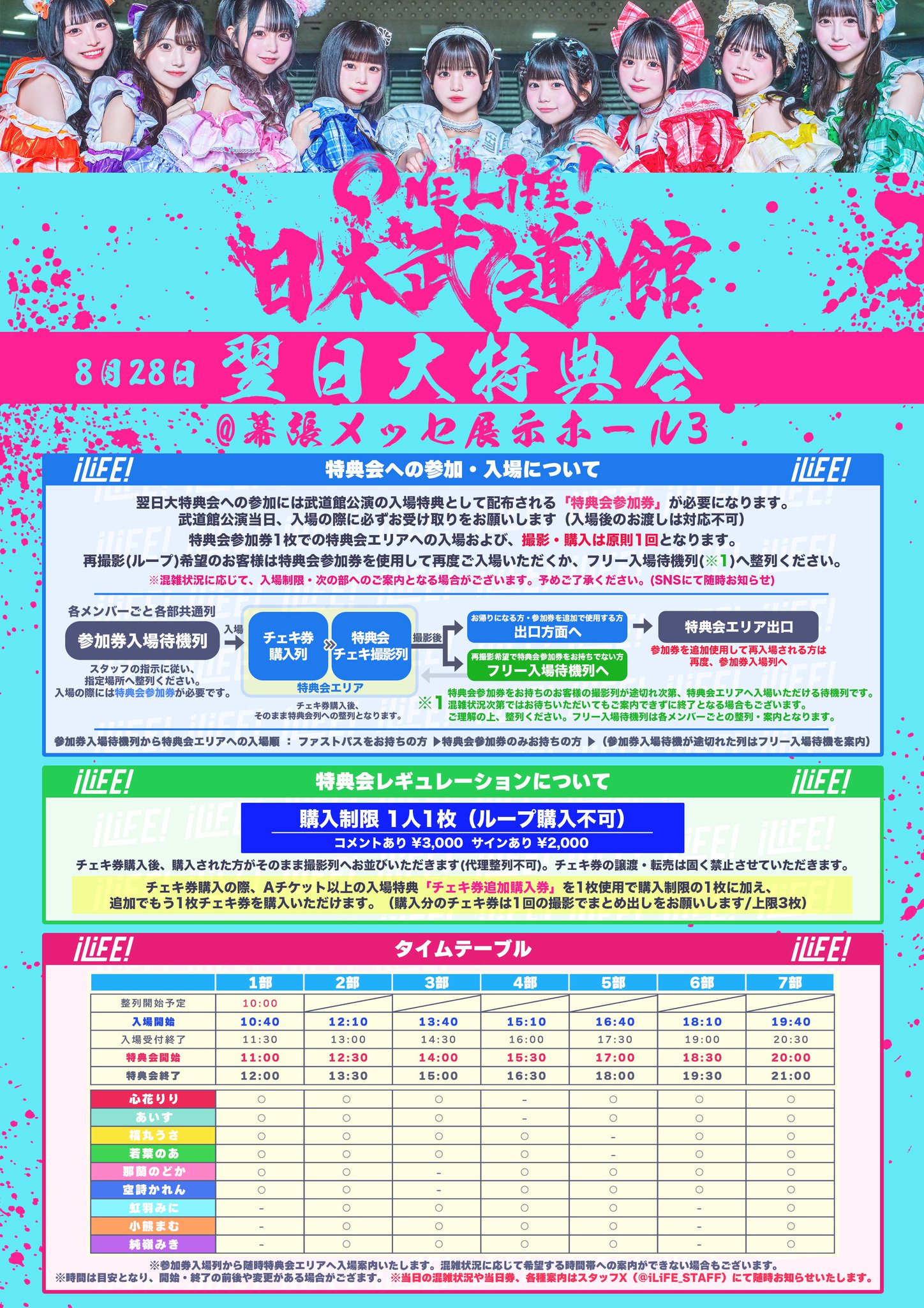 iLiFE! あいす　ONE LIFE！武道館大特典会　サインありチェキ あいす【あいこる/ iLiFE!】 on X: 