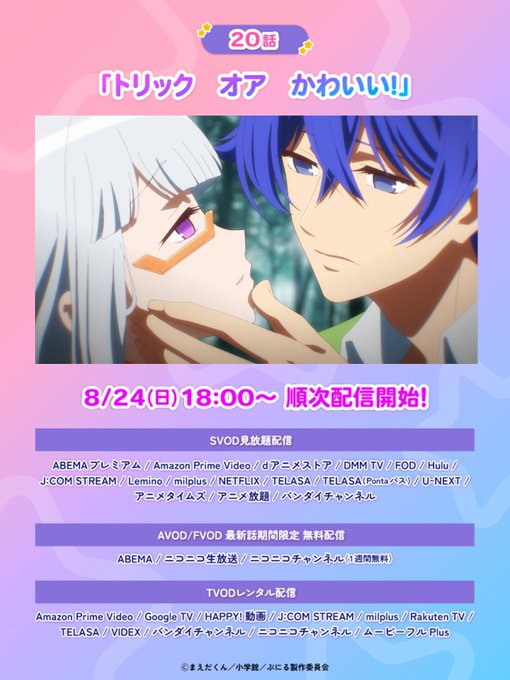 ぷにるはかわいいスライム(第2期) 第20話