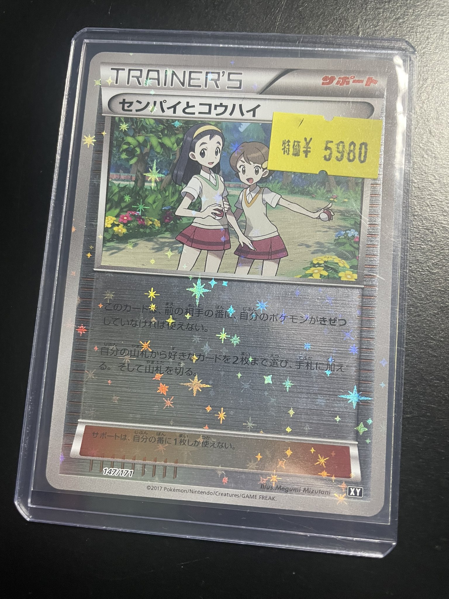 ポケカ センパイとコウハイ XY ミラー PSA10 147/171 ① ポケモンカードゲーム 147/171 センパイとコウハイ （ミラー仕様