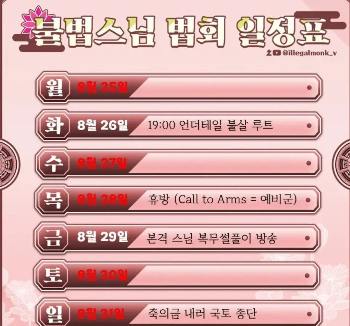 스님 버튜버라서 언더테일 불살루트밖에 못함