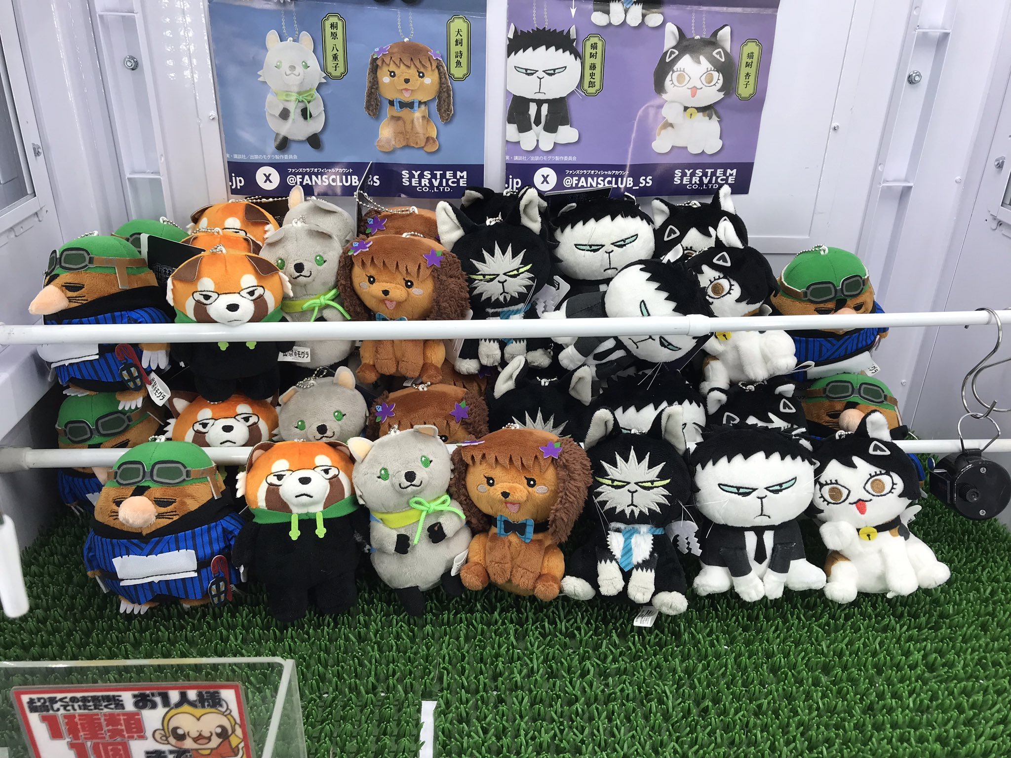 TVアニメ 出禁のモグラ なりきり動物ぬいぐるみ 7種類セット 出禁のモグラ