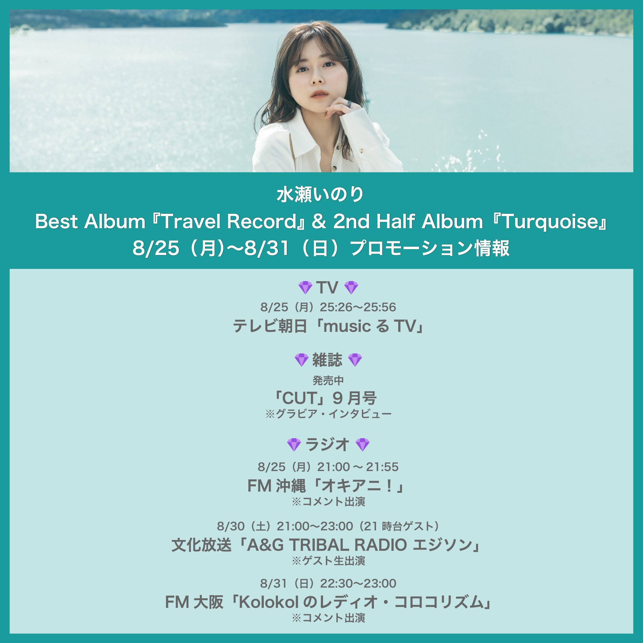 水瀬いのりinfo on X: 
