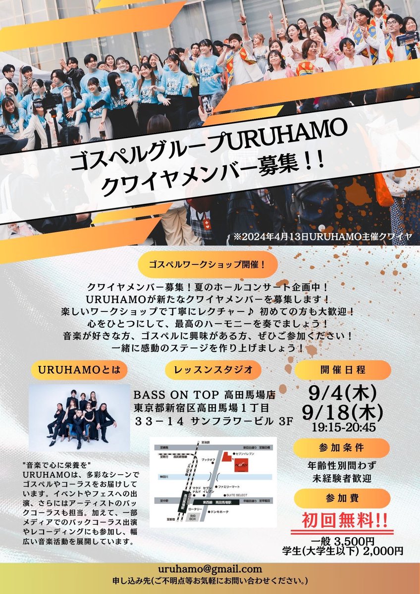URUHAMO's tweet image. URUHAMOと一緒に歌ってくれる人募集‼️

9月21日に、【三鷹国際交流フェスティバル】メインステージに出演します✨
毎年5万人以上の来場者、
メインステージにも多くの方々が集まるフェスイベントです！

歌う曲はワークショップにてレクチャーします🔥
一緒にゴスペルを歌おう♫

＃ゴスペル #URUHAMO