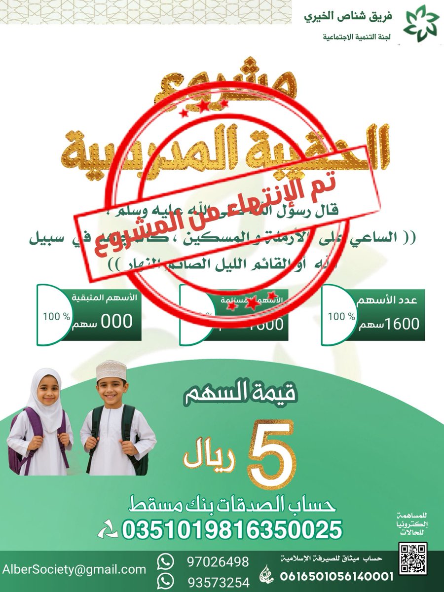 انتهينا من مشروع الحقيبة المدرسية