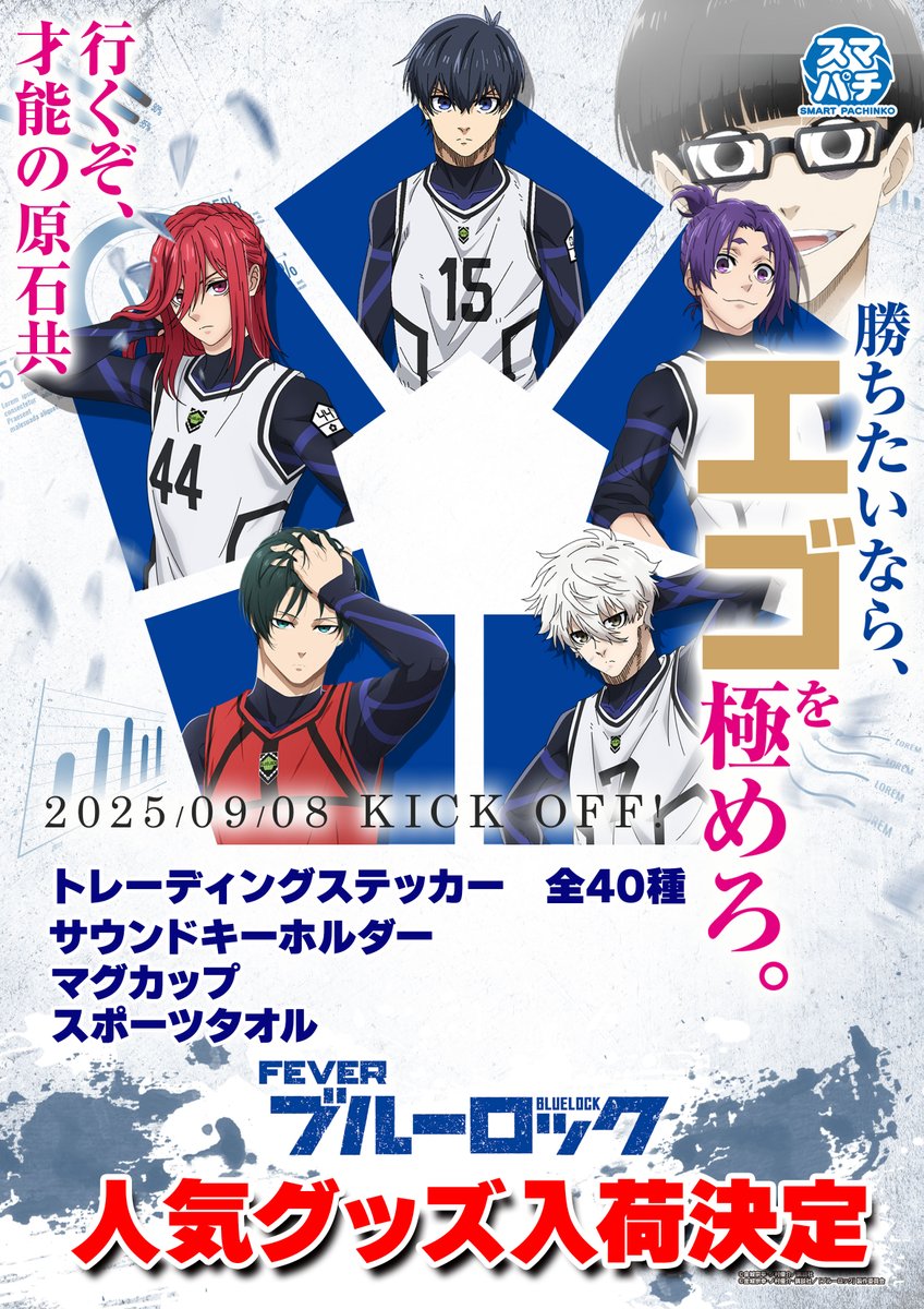 こんばんは！ 少し先のご案内にはなりますが・・・ 9月スマパチブルー