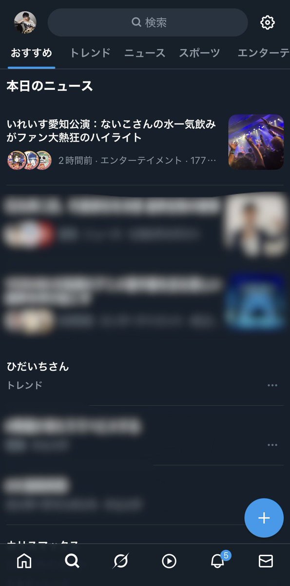 え、これって自分トレンド入りしてるの…？
ってかないこくんの一気飲み衝撃だったし面白すぎたな…笑