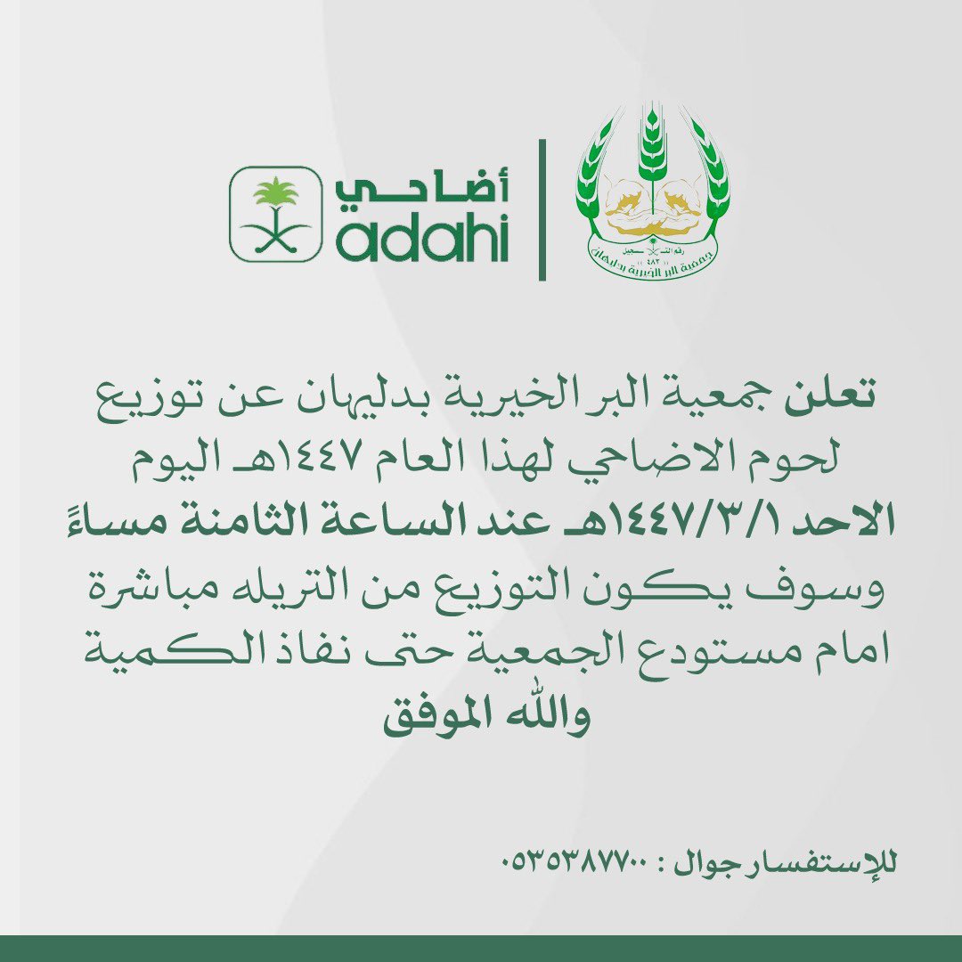 جمعية البر الخيرية بدليهان (@dlihan) on Twitter photo 