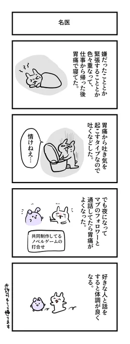 1038日目。
胃痛芸人
#グレうさぎ日記チャレンジ 
