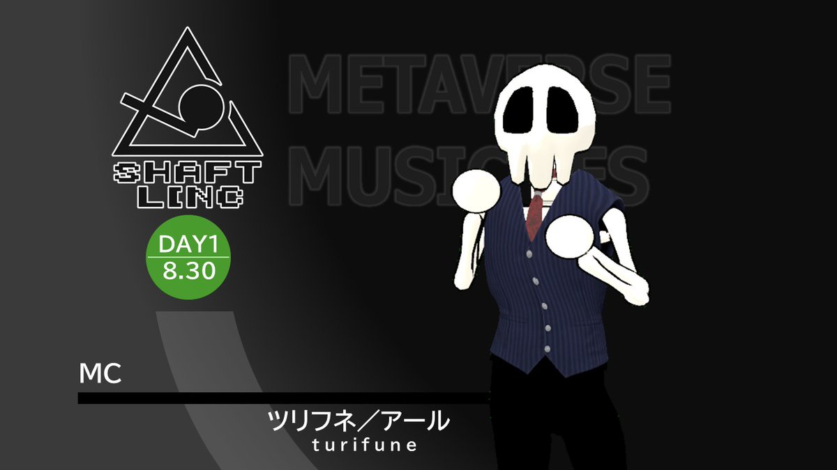 ツリフネ／アール（<a href="/turifune_ship/">ツリフネ／アール</a>）
１日目のMCを担当されます。盛り上がること間違いなし！
＜shaft linc vol.1【DAY1】MC担当＞