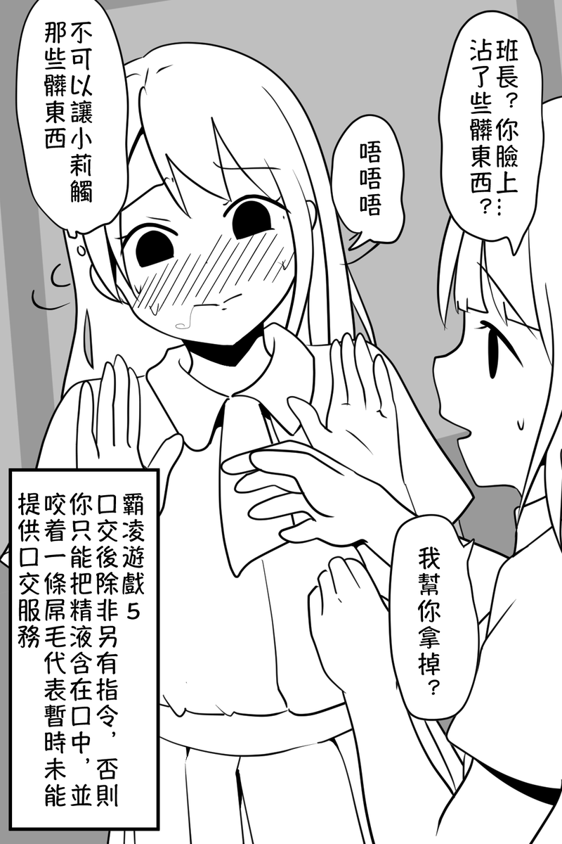 霸凌遊戲1-5，故事背景大家都不太關心口山日。。反正就是霸凌羞辱最終肉便器化的老套故事～之後會上色，大 家會不會喜廿土人弓