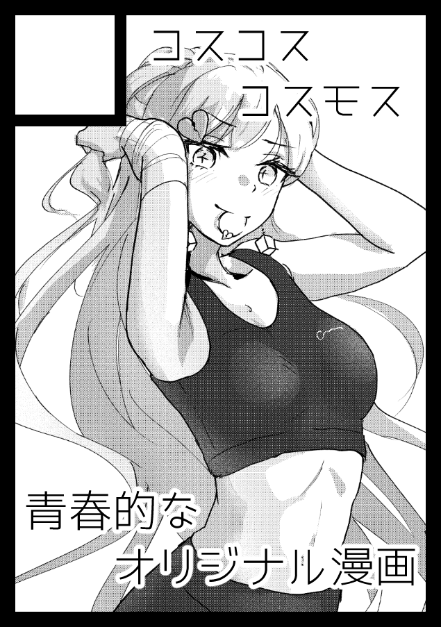 C1072日間ともに申し込み完了しました!
突っ走るぞぉぉぉ!! 