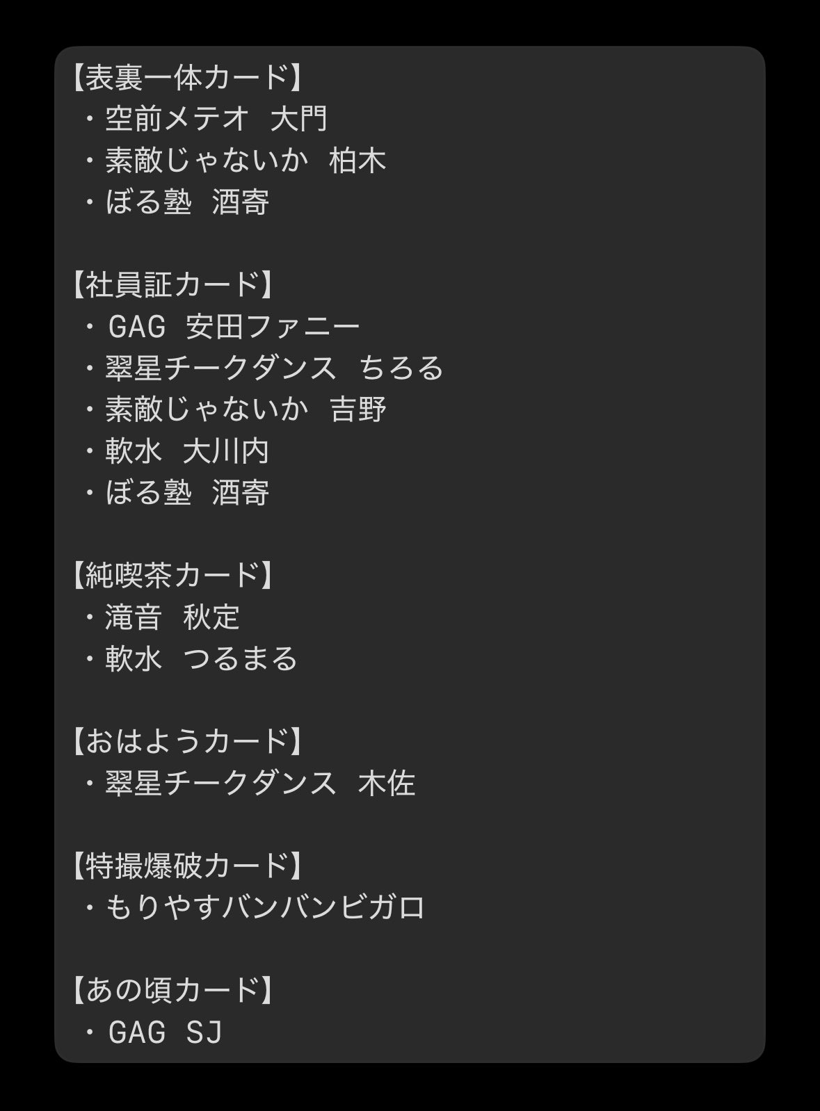 よしもとコレカ　フースーヤ よしもとコレカ 第6弾 フースーヤ 田中ショータイム あの頃
