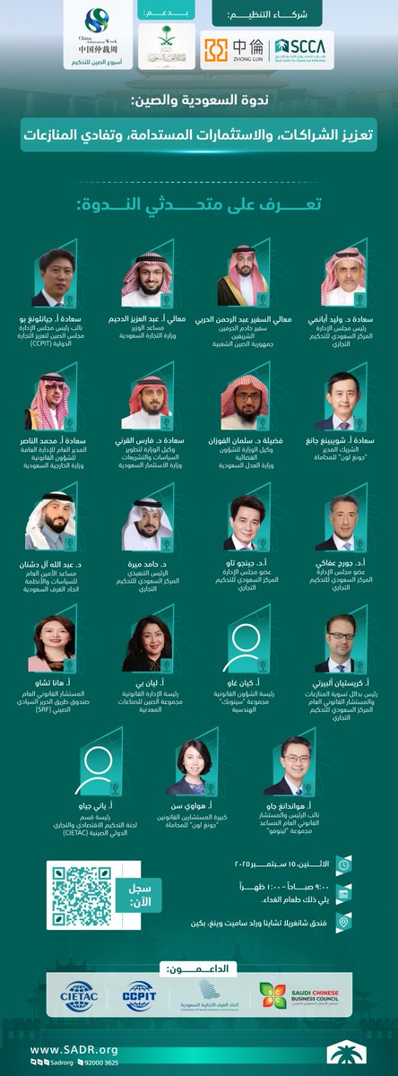 المركز السعودي للتحكيم التجاري (@sadrorg) on Twitter photo ضمن فعاليات #أسبوع_الصين_للتحكيم 2025، بادر بحضور ندوة ينظمها المركز بالشراكة مع مكتب "جونغ لون" للمحاماة.
تستقطب الندوة نخبة من المسؤولين البارزين، والممارسين القانونيين، والخبراء في #التحكيم_الدولي، من السعودية والصين؛ بهدف استعراض تطورات منظومة بدائل #تسوية_المنازعات في ضمن فعاليات #أسبوع_الصين_للتحكيم 2025، بادر بحضور ندوة ينظمها المركز بالشراكة مع مكتب "جونغ لون" للمحاماة.
تستقطب الندوة نخبة من المسؤولين البارزين، والممارسين القانونيين، والخبراء في #التحكيم_الدولي، من السعودية والصين؛ بهدف استعراض تطورات منظومة بدائل #تسوية_المنازعات في