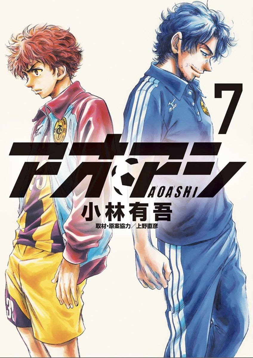 アオアシ7巻から27巻まで 完璧 アオアシ全27巻 全巻セット 少年漫画 - 少年漫画