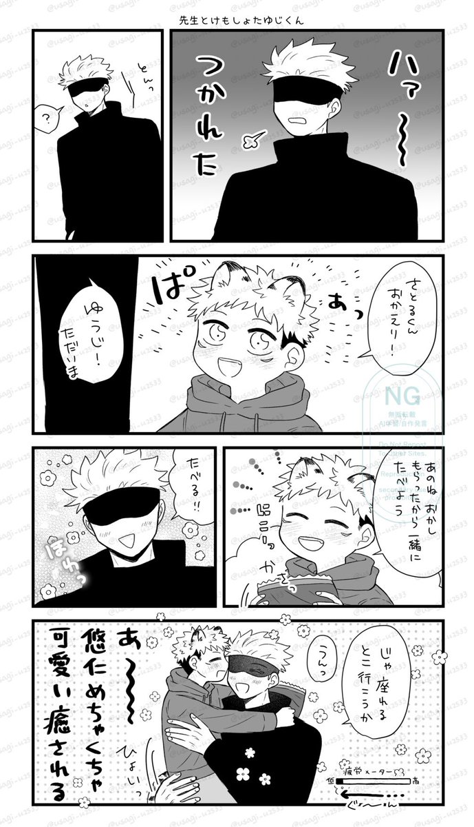 五+悠 らくがき…
※けもしょた🐯くん
