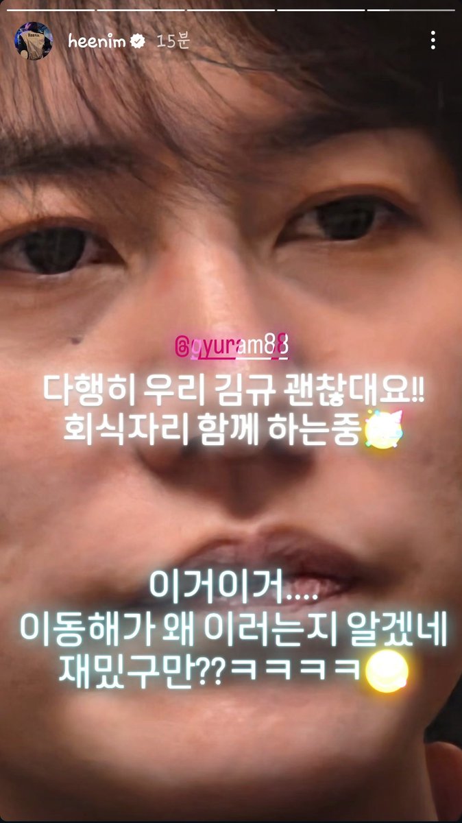 [แปล] 2025.08.24 #Heechul IG Story :

โชคดีที่คิมคยูของเราบอกว่าไม่เป็นไรครับ!! เรากำลังกินเลี้ยงบริษัทด้วยกันอยู่ 🥳

แบบนี้ แบบนี้... ผมเข้าใจแล้วว่าทำไมอีทงเฮถึงทำแบบนี้ สนุกดีเนอะ??ㅋㅋㅋㅋ😋