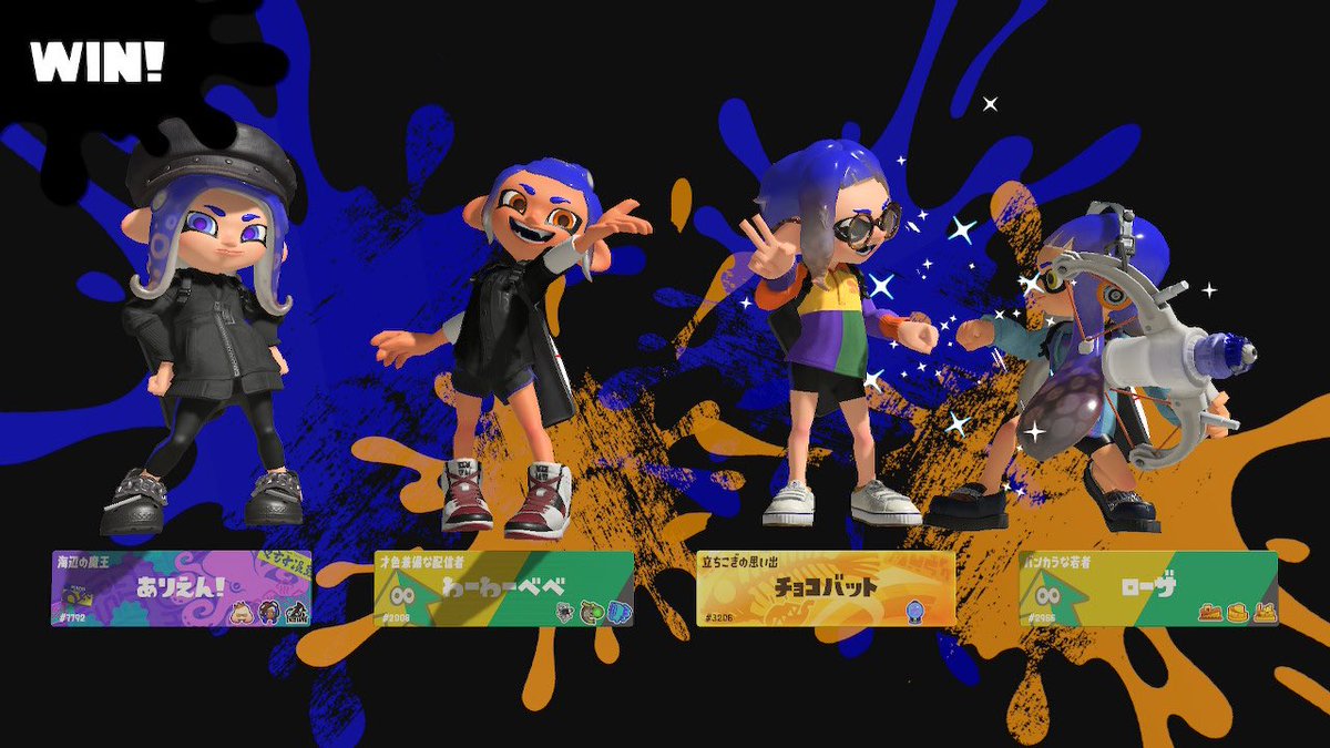 配信ありがとうございました！
久々のスプラ楽しかったー！！✨
新しい武器ラクトもリールも面白かった！
チョコバットさんとバンプできた๑•̀ㅁ•́ฅ✧