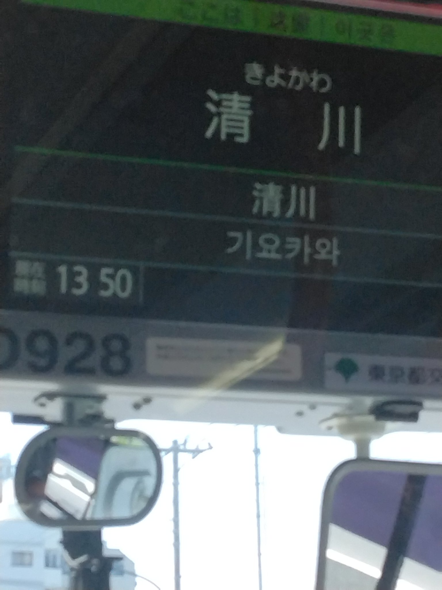 新品未使用 うめ吉 夏のバス停 5-315 隅田川勘吉 on X: 