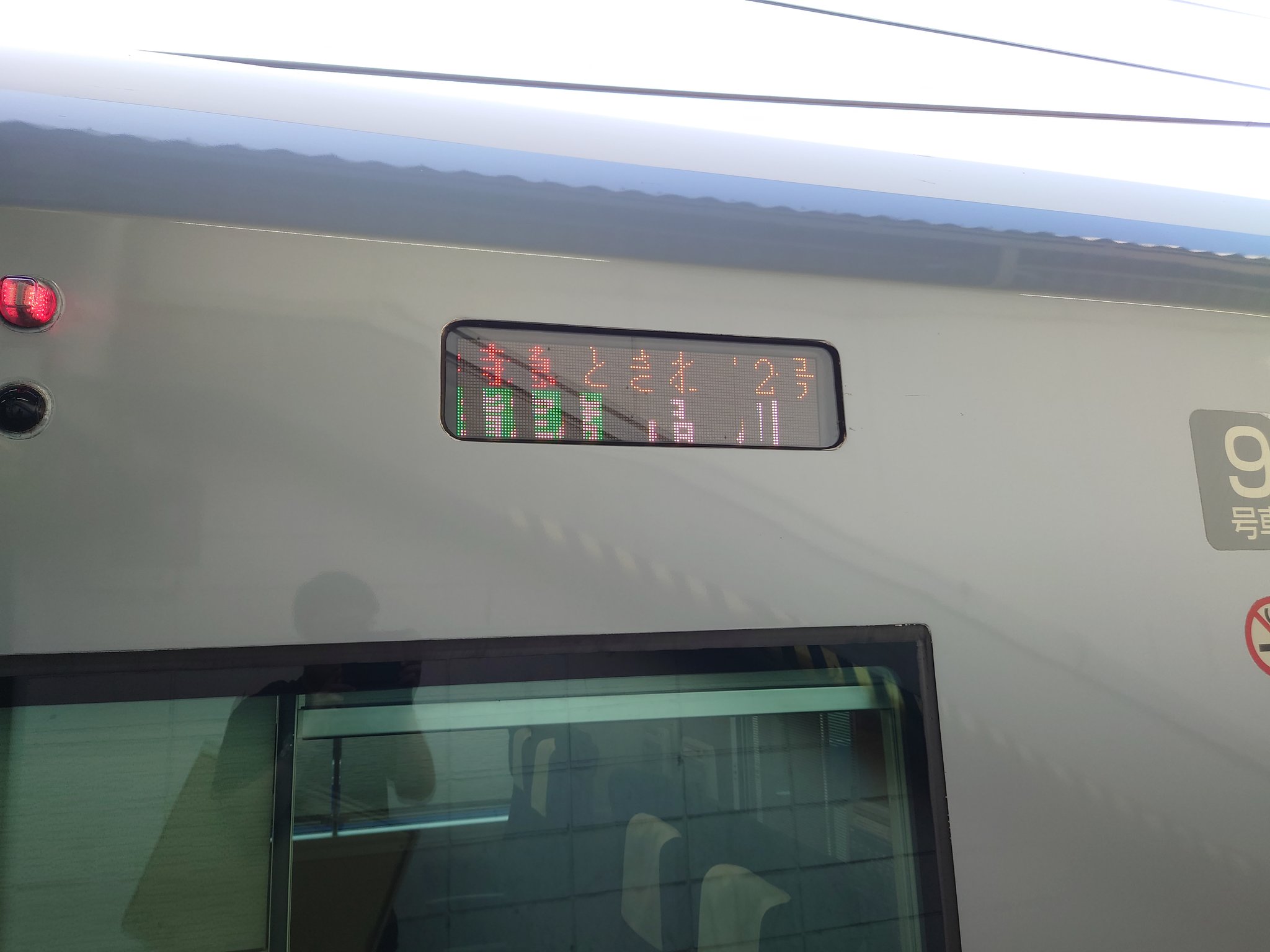 ロボト@列車大募集！✳︎プロフ必読✳︎ 列車 NEXT大崎 on X: 