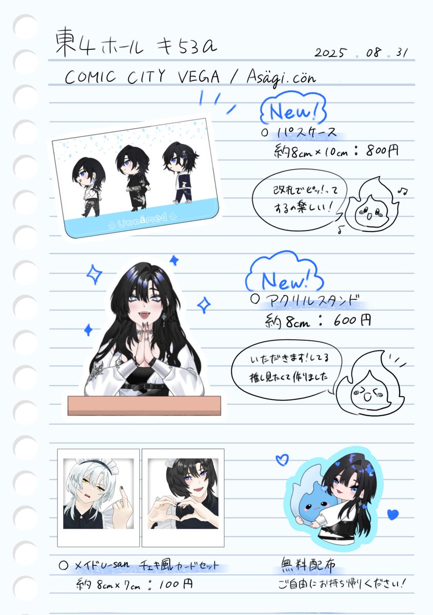 38_oka's tweet photo. 【8/31 COMIC CITY VEGA 2025】 

「Asägi.cön」東4ホール キ53A
Mioちゃん(@miounknown)との合同サークルです！
プチオンリー(#ナナシノウタ3)のお品書きになります～

新しいグッズのサンプルはツリーに繋げます！当日はよろしくお願いします🙇‍♀️ https://t.co/Gtu1s658h0